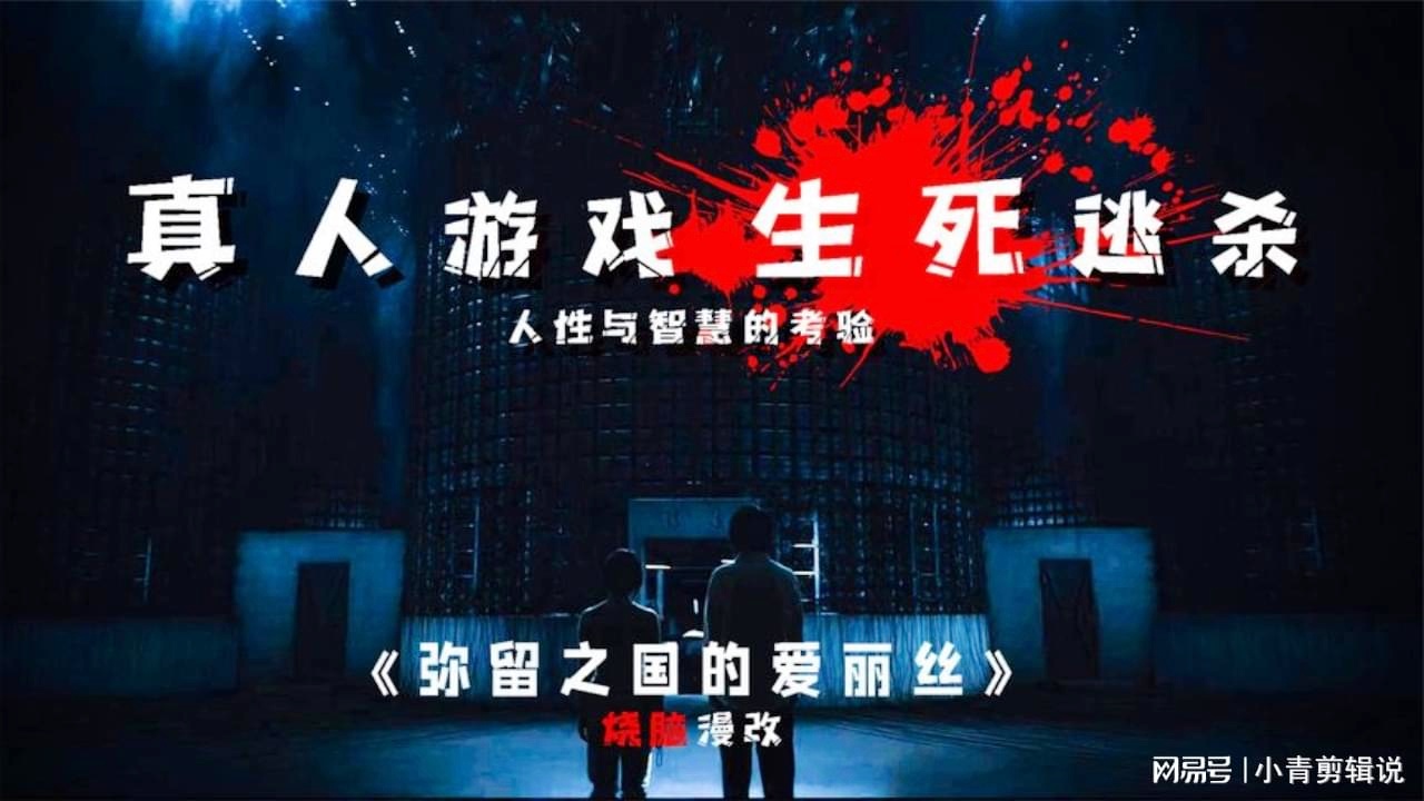 人性的试炼场图片