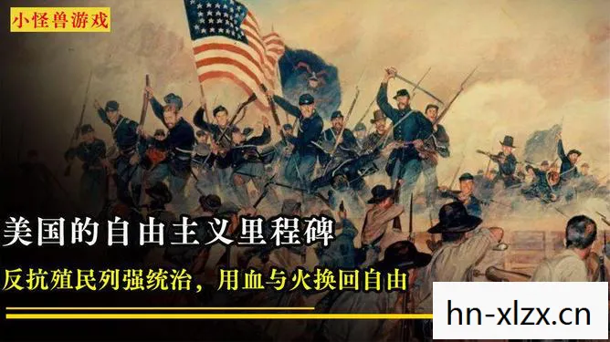 自由战争，探索个人主义与集体行动之间的张力