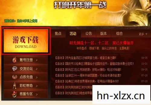 传奇世界客户端下载哪个,传奇世界客户端下载,重温经典,再续传奇 传奇世界客户端下载哪个,传奇世界客户端下载,重温经典,再续传奇