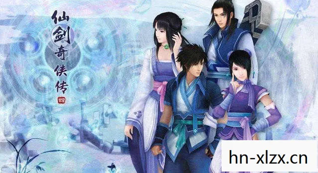 仙剑奇侠传一下载高清图片