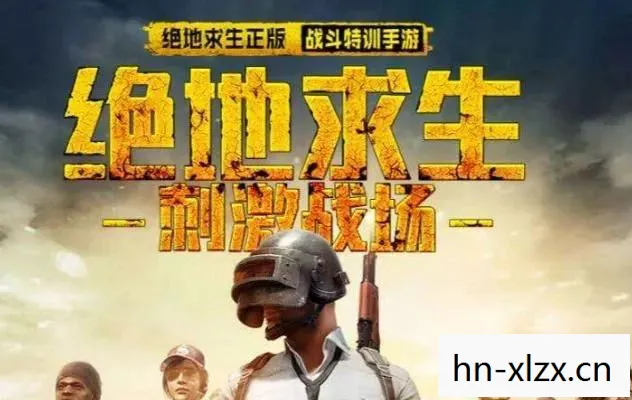 绝地求生刺激战场,如何下载并体验这款热门游戏 绝地求生刺激战场,如何下载并体验这款热门游戏