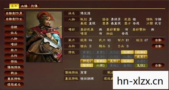 三国志相性，解读历史人物的性格与命运