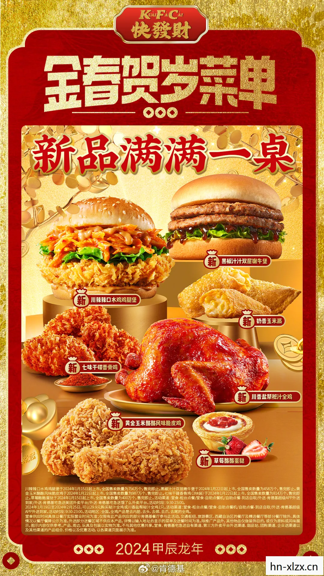 KFC联动星穹铁道,一场跨界的味觉与视觉盛宴 KFC联动星穹铁道,一场跨界的味觉与视觉盛宴