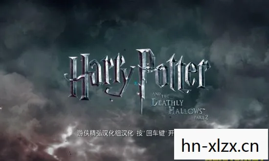 哈利波特与死亡圣器上,游戏与电影的奇妙融合 哈利波特与死亡圣器上,游戏与电影的奇妙融合