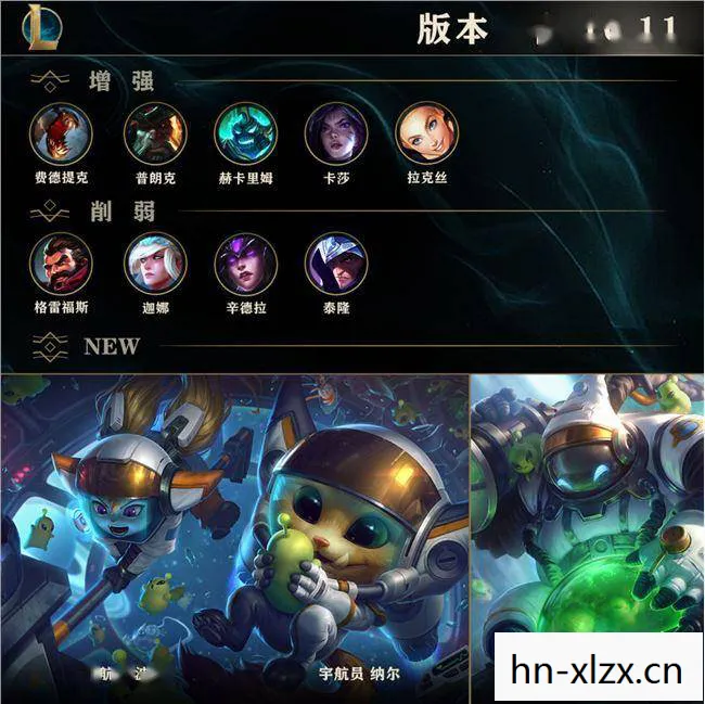 全新英雄与装备图片