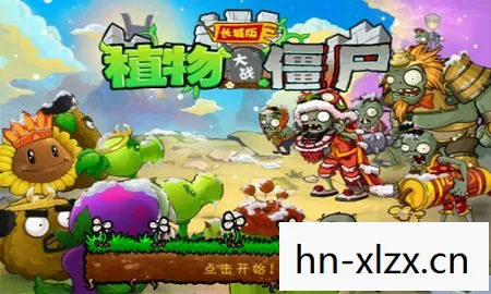 植物大战僵尸幼儿园版下载手机版，植物大战僵尸幼儿园版，寓教于乐的游戏新体验