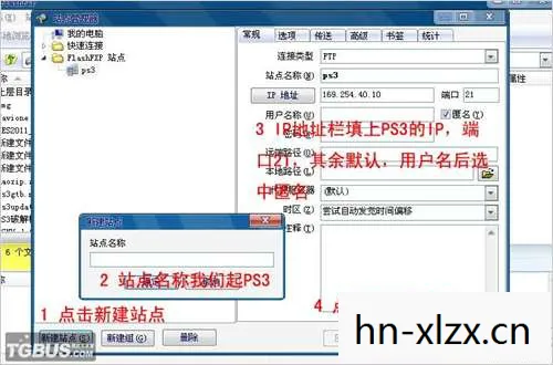 ps3下载速度太慢改dns图片