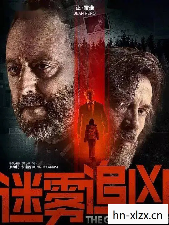 午夜迷踪2，迷雾中的真相
