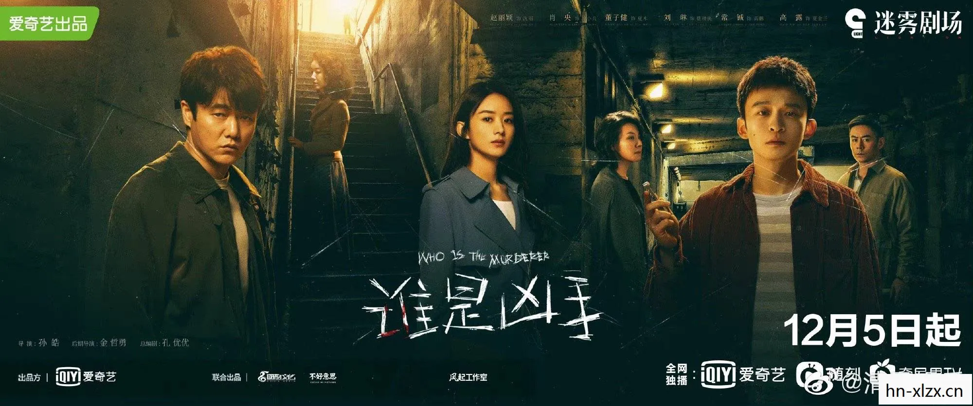 午夜迷踪2，迷雾中的真相