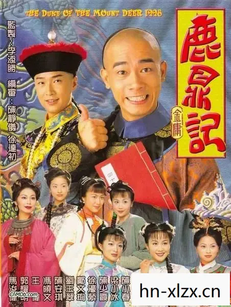 鹿鼎记2，江湖再续，经典再现