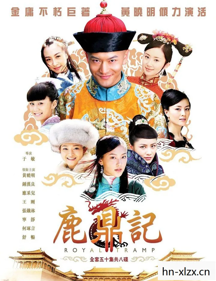 鹿鼎记2，江湖再续，经典再现