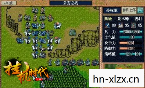 新三国志英杰传，重温经典，再续传奇