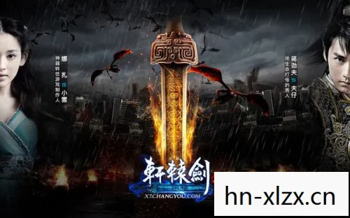 轩辕剑七官网,探索古老传说的新篇章 轩辕剑七官网,探索古老传说的新篇章