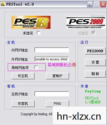 打造完美体验，PES2009补丁全解析