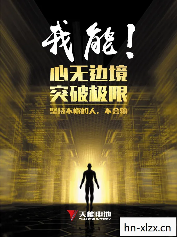 最终试练,挑战自我,突破极限 最终试练,挑战自我,突破极限