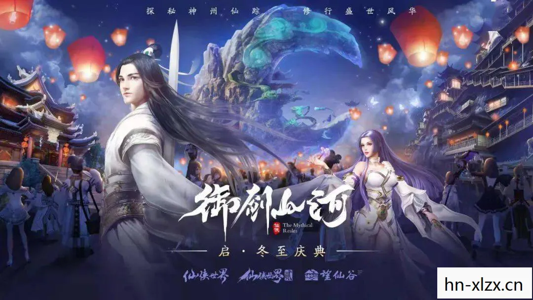 仙之侠道叁，探寻古老传说，重塑仙侠经典
