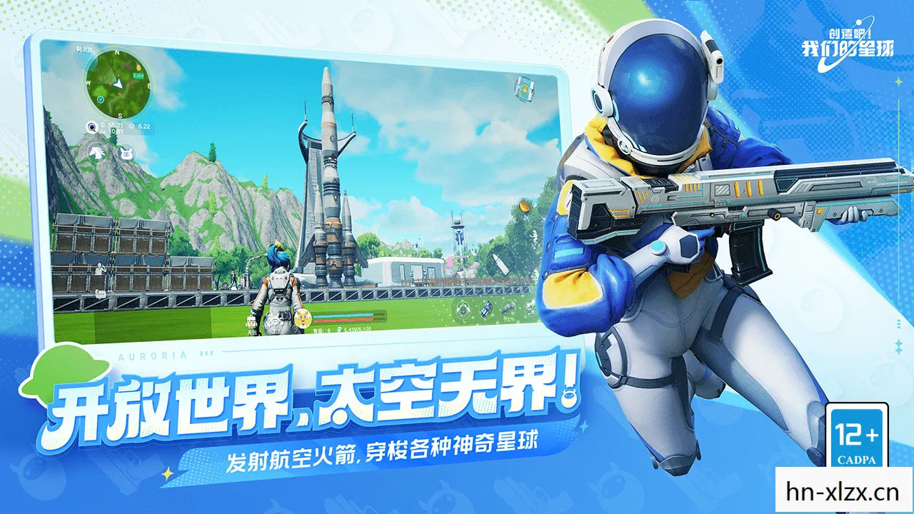 创造吧我们的星球官方正版下载图片