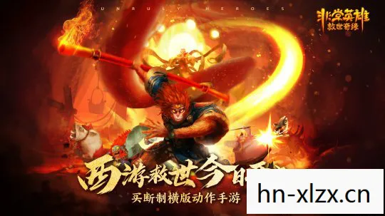 非常英雄救世奇缘破解版下载,非常英雄,在平凡中铸就非凡 非常英雄救世奇缘破解版下载,非常英雄,在平凡中铸就非凡