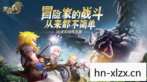 龙之谷2,探索未知世界的奇幻冒险 龙之谷2,探索未知世界的奇幻冒险
