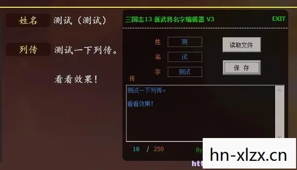 三国志13修改器图片