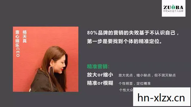 打造个人品牌的本与魂