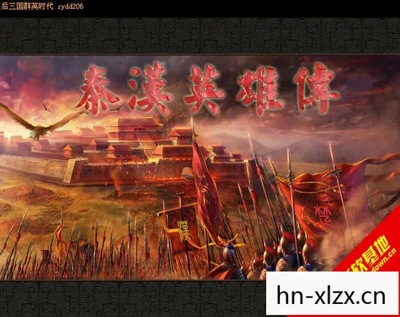 英雄传奇电视剧全集免费播放图片