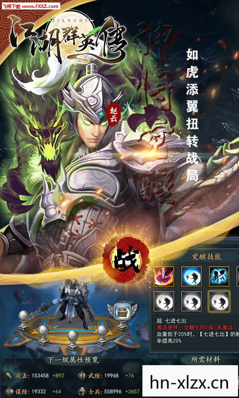 武侠群英传手游图片