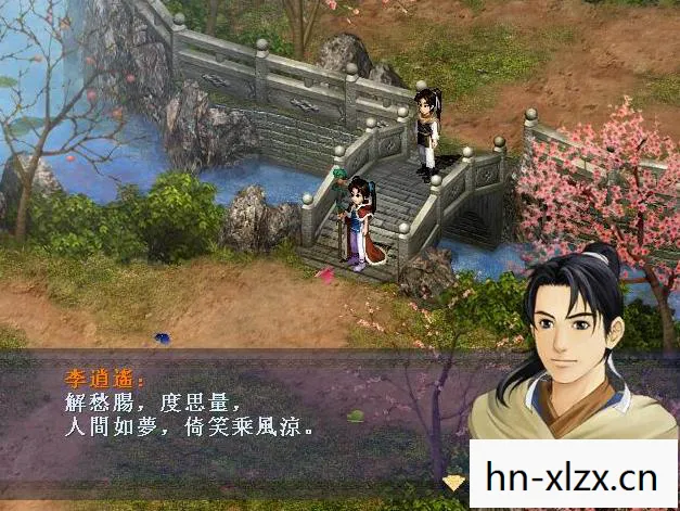 仙剑奇侠传1，经典再现，重温经典游戏