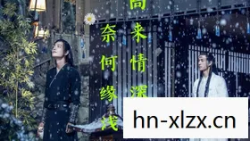 仙剑4结局，情深缘浅，宿命难逃