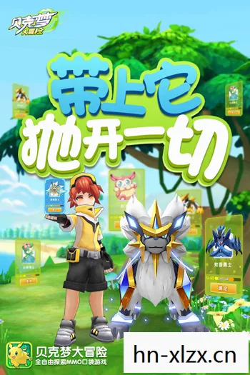 宝可梦大冒险，探索奇幻世界的奇妙旅程