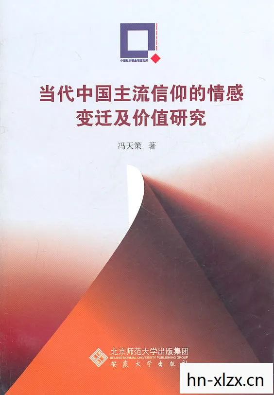 信仰的变迁,从信仰到信念的演变 信仰的变迁,从信仰到信念的演变