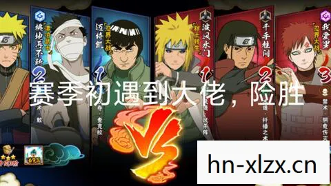 我是火影攻略图片