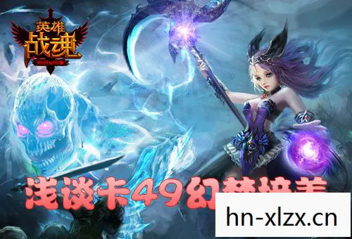 幻梦之晓XQ-1.41隐藏英雄密码,幻梦之晓,探索未知世界的奇幻之旅 幻梦之晓XQ-1.41隐藏英雄密码,幻梦之晓,探索未知世界的奇幻之旅