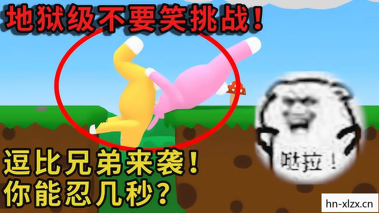 逗比人生下载，逗逼人生，笑对挑战，乐在其中