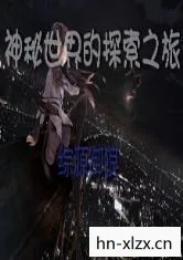 半神中文版下载,探索神秘世界的奇幻之旅 半神中文版下载,探索神秘世界的奇幻之旅