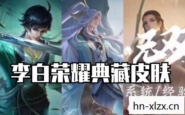 瞎子新皮肤,重塑经典,引领潮流 瞎子新皮肤,重塑经典,引领潮流
