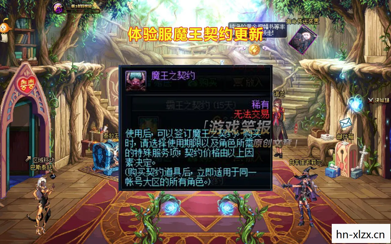 DNF魔王之契约，探索未知世界的神秘契约