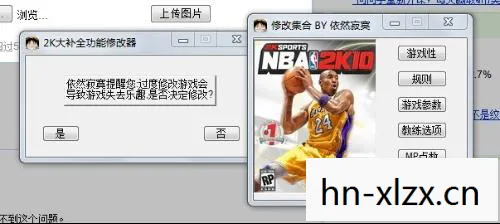 2K10时间修改器，解锁游戏新体验