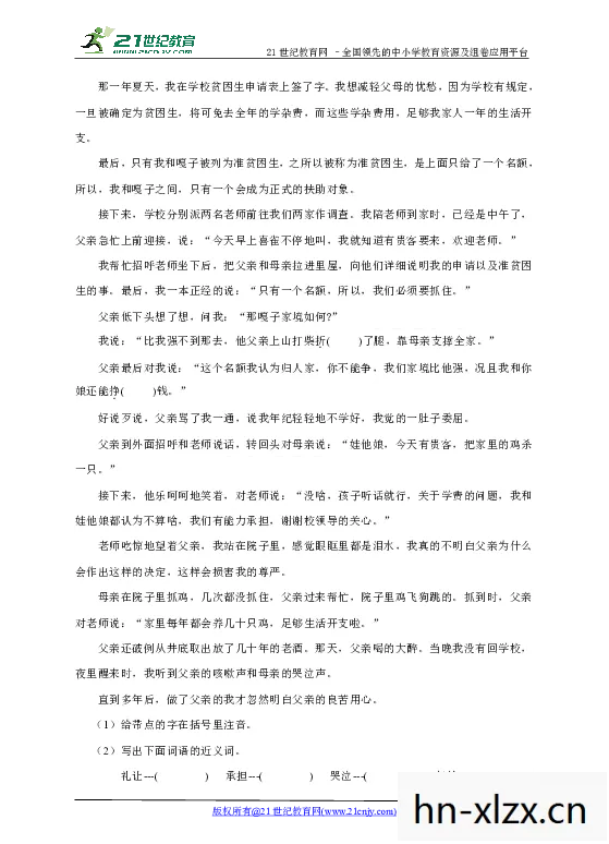 英勇的一课 英勇的一课