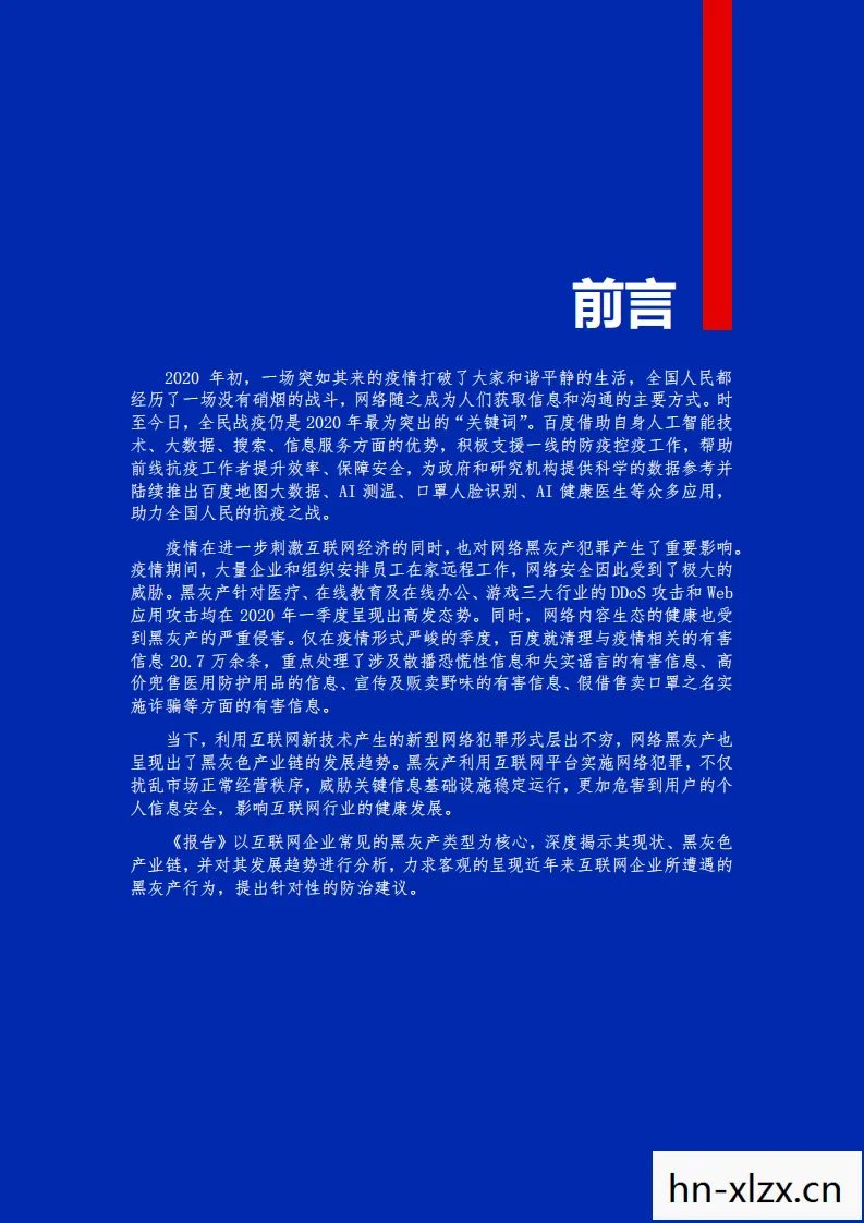 洗牛站，揭秘网络黑产的灰色产业链