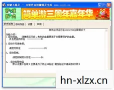 警惕外挂网站图片