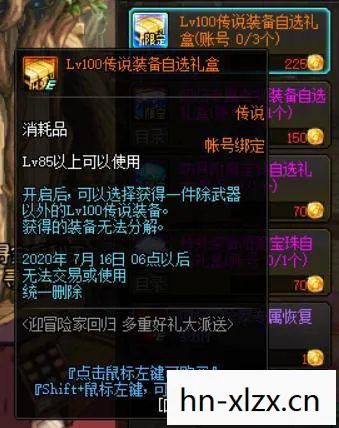 DNF回馈礼包，打造你的专属角色，开启冒险之旅！