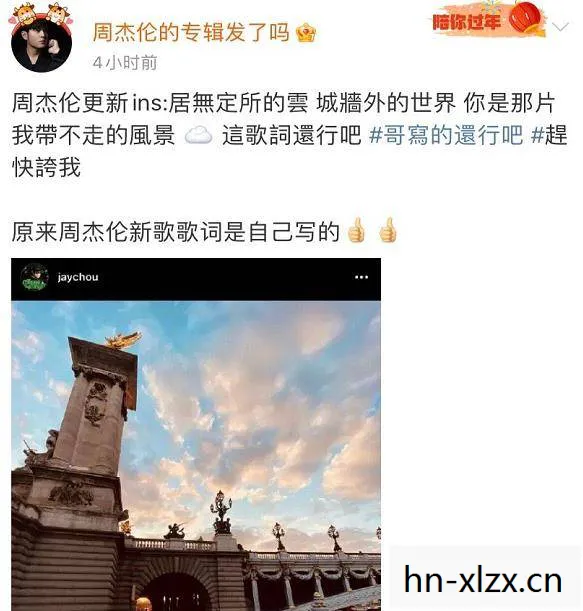 周杰伦新歌歌词曝光，引发粉丝热议