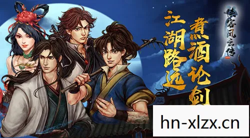 侠客风云传图片