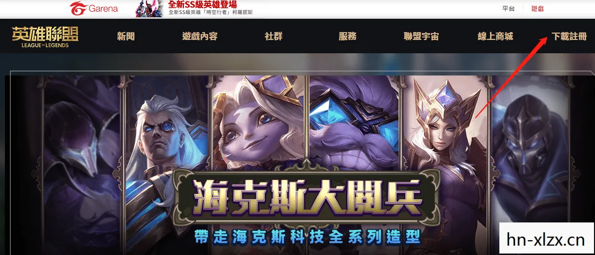 英雄联盟台服怎么注册，英雄联盟台服，探索不一样的游戏体验