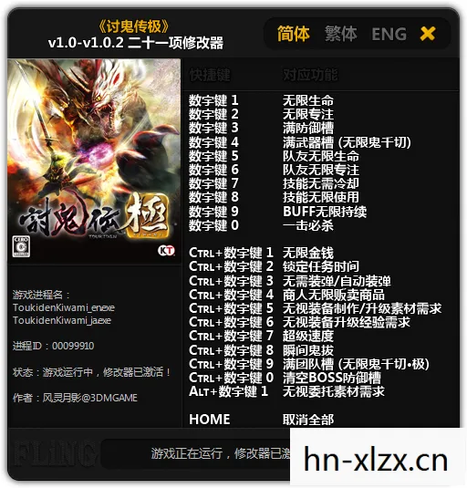 仙剑三修改器下载图片