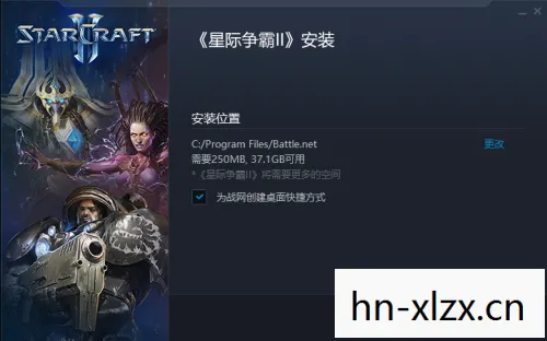如何下载并安装星际争霸2