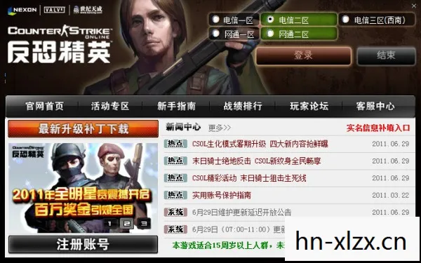 安全下载CSOL补丁，享受流畅游戏体验