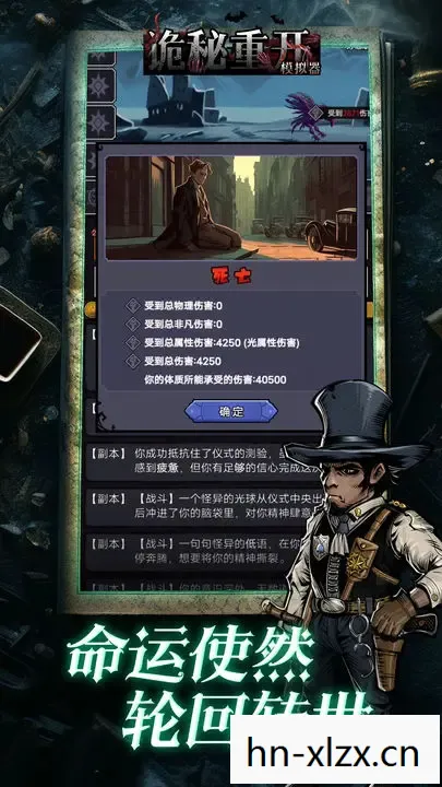 人生重开模拟器，探索克苏鲁的未知领域
