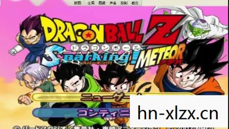 龙珠Z电光火石3模拟器,重温经典,再战一次! 龙珠Z电光火石3模拟器,重温经典,再战一次!